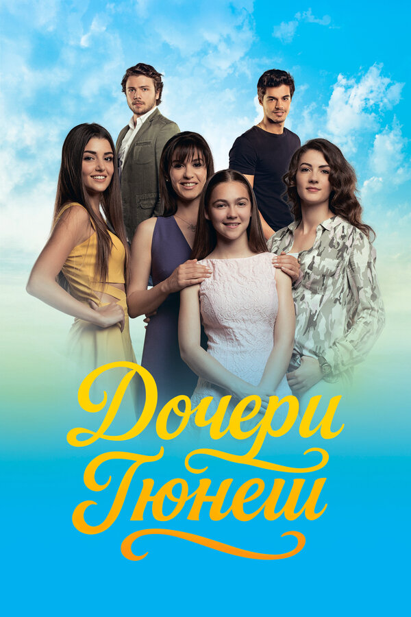 Постер сериала